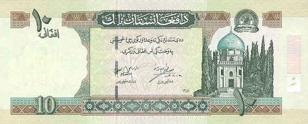 Валюта Афганистана 10 афгани