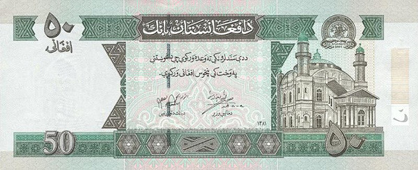 Валюта Афганистана 50 афгани