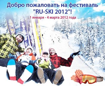 Южная Корея: Пройдет фестиваль для российских горнолыжников